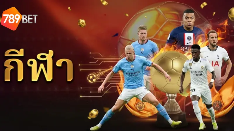 กีฬา 789BET แทงบอลออนไลน์ ค่าน้ำดีที่สุด ถ่ายทอดสด 4K