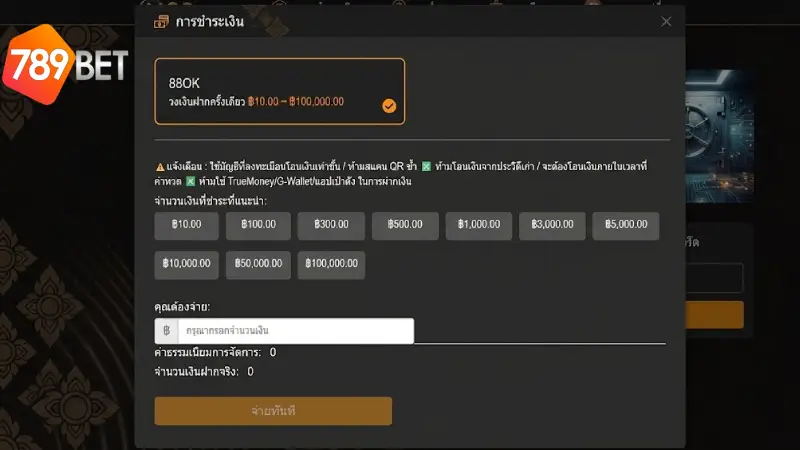 ขั้นตอนการ ฝากเงิน 789BET อย่างละเอียดผ่านระบบอัตโนมัติ